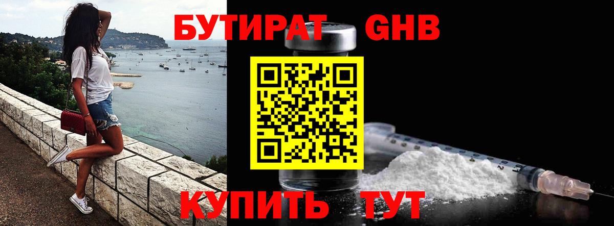 БУТИРАТ 99%  Вход с VPN  Сургут 