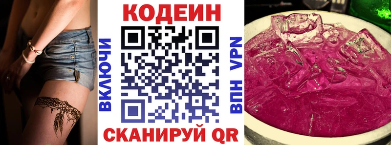 Codein напиток Lean (лин)  Сургут 