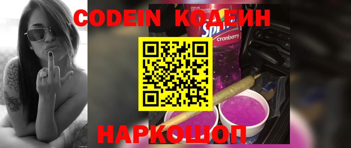 Кодеин напиток Lean (лин)  Вход с VPN  Сургут  Кодеин Purple Drank 