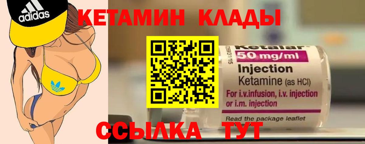 Кетамин ketamine  Вход с VPN  Сургут 