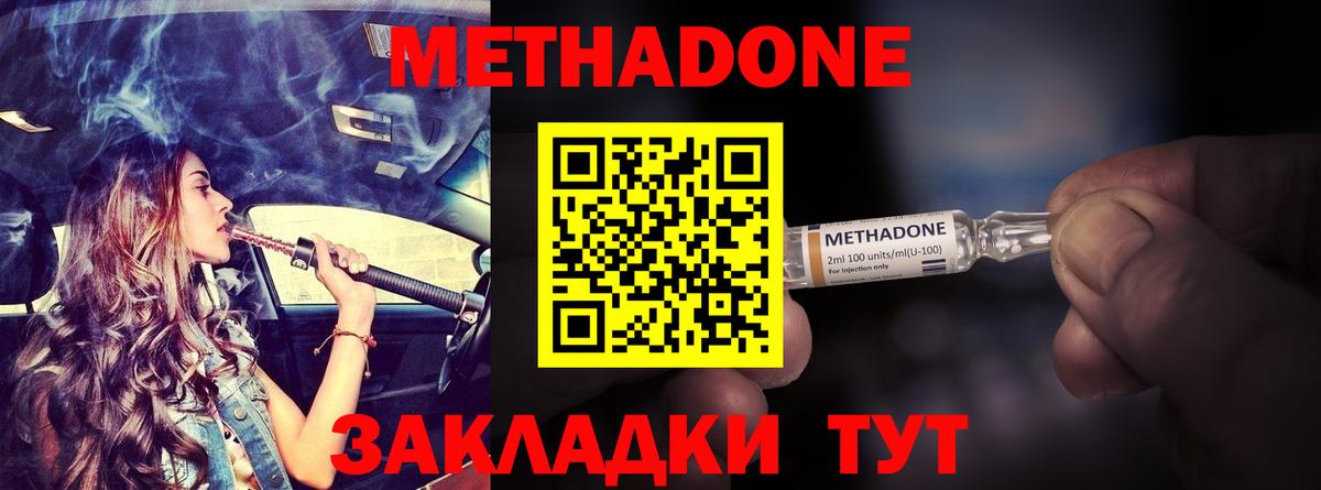 Метадон VHQ  МЕТАДОН кристалл  Вход с VPN  Сургут 